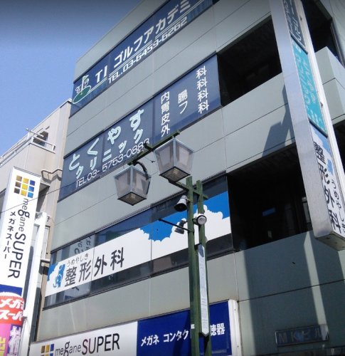 病院　とくやすクリニック（病院）まで153m