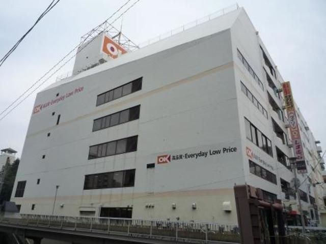 スーパー　オーケーディスカウントセンター藤沢（スーパー）まで1108m