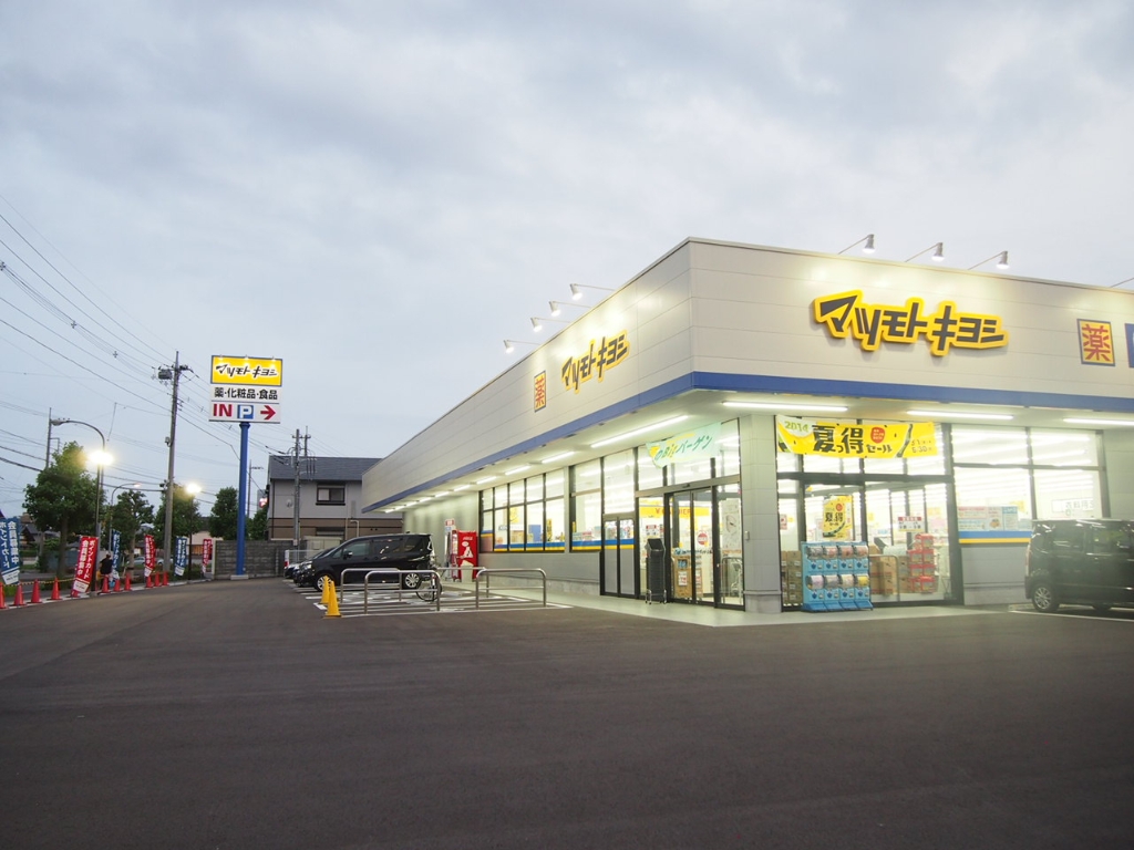 ドラックストア　マツモトキヨシ 宇都宮平松本町店（ドラッグストア）まで600m