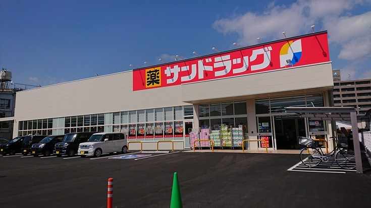 ドラックストア　サンドラッグ幸町店（ドラッグストア）まで370m