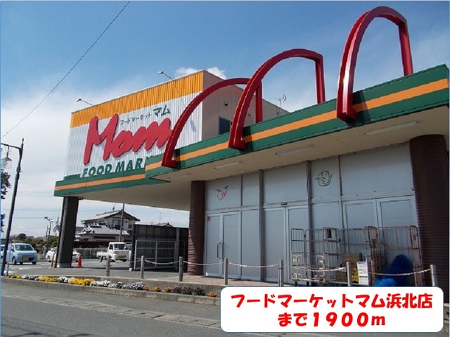 その他　フードマーケットマム（その他）まで1900m