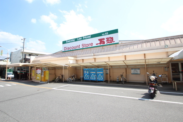 スーパー　万惣緑井店（スーパー）まで576m