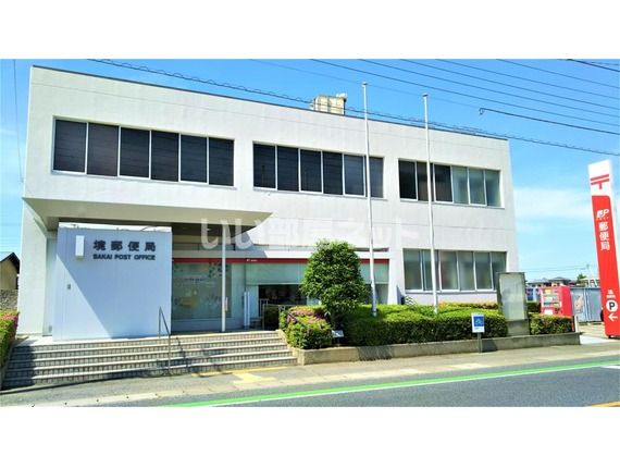 郵便局　境郵便局（郵便局）まで3393m