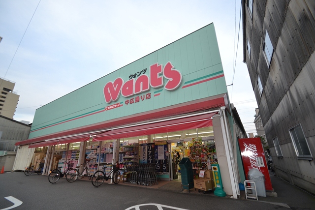 ドラックストア　ウォンツ中広通り店（ドラッグストア）まで653m