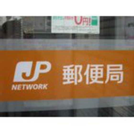 郵便局　四日市港郵便局（郵便局）まで1079m