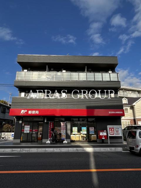 郵便局　習志野谷津郵便局（郵便局）まで637m