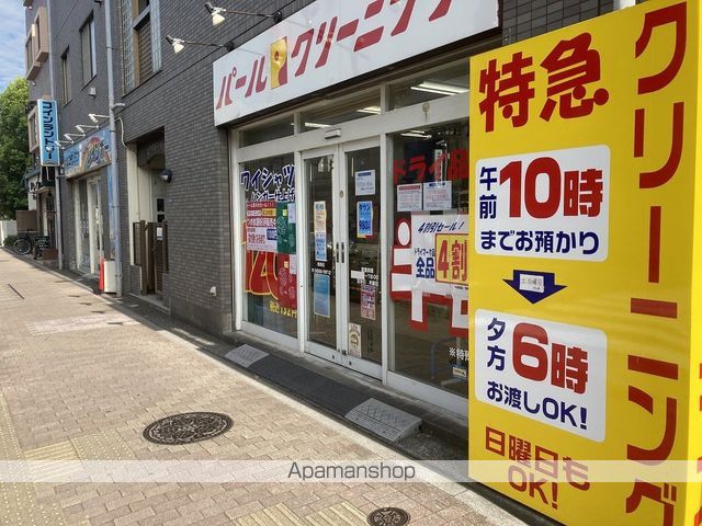 その他　パールクリーニング（その他）まで228m