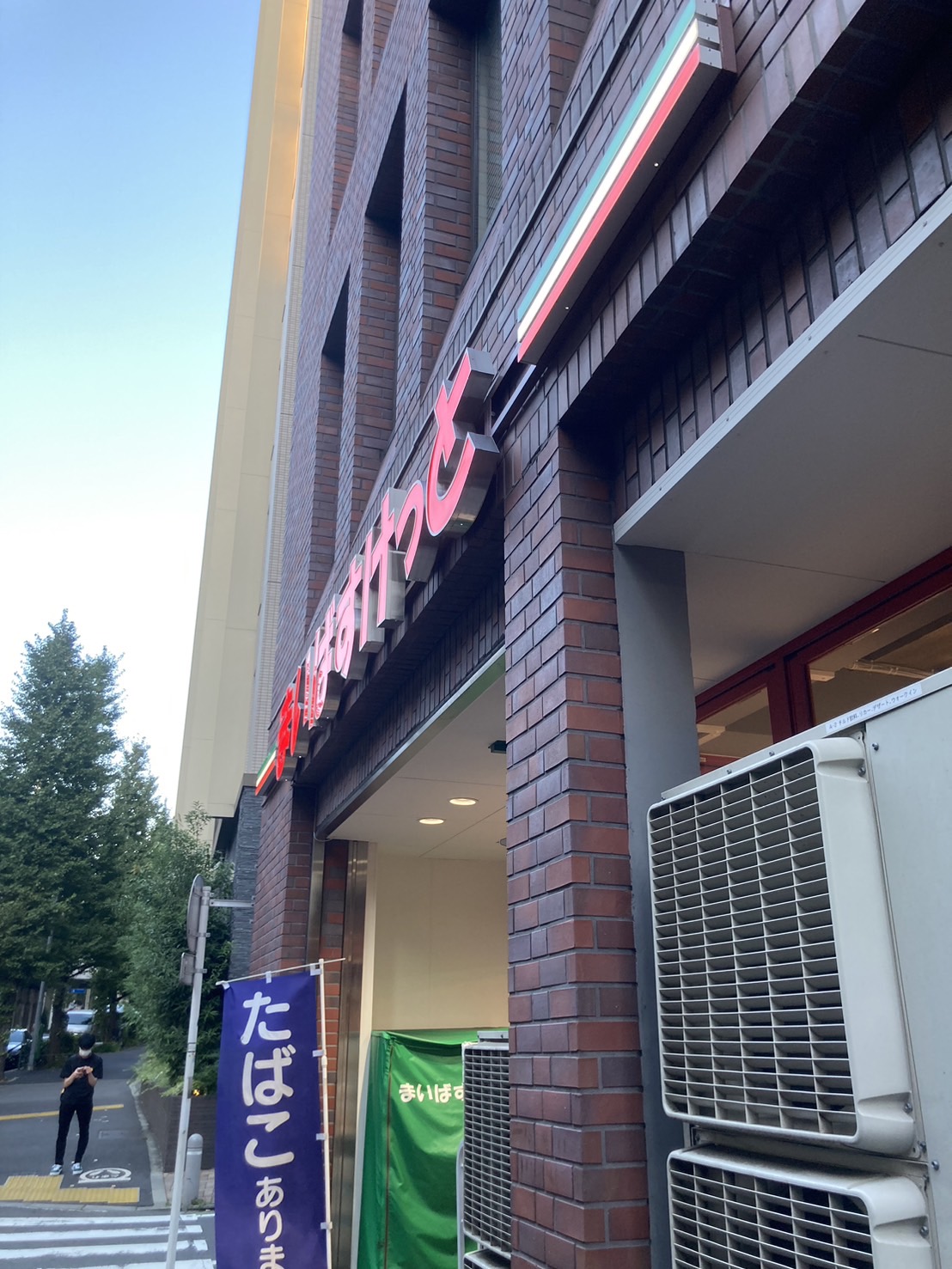 スーパー　まいばすけっと品川西五反田2丁目店（スーパー）まで482m