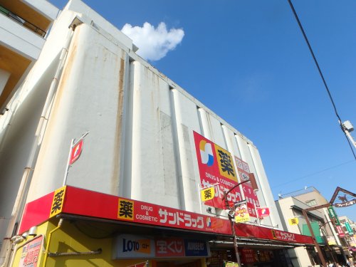 ドラックストア　サンドラッグ元住吉店（ドラッグストア）まで1623m