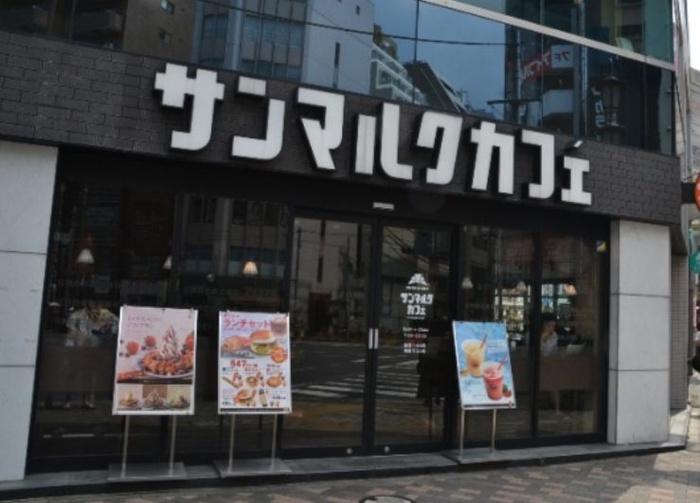 飲食店　サンマルクカフェ恵比寿東口店（飲食店）まで130m