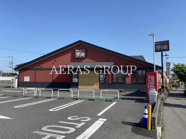 飲食店　夢庵 我孫子北店（飲食店）まで410m