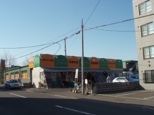 スーパー　北海市場山鼻店（スーパー）まで806m