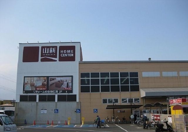 ホームセンター　山新（ホームセンター）まで1500m