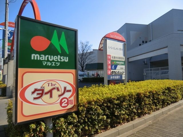 スーパー　マルエツ（スーパー）まで354m