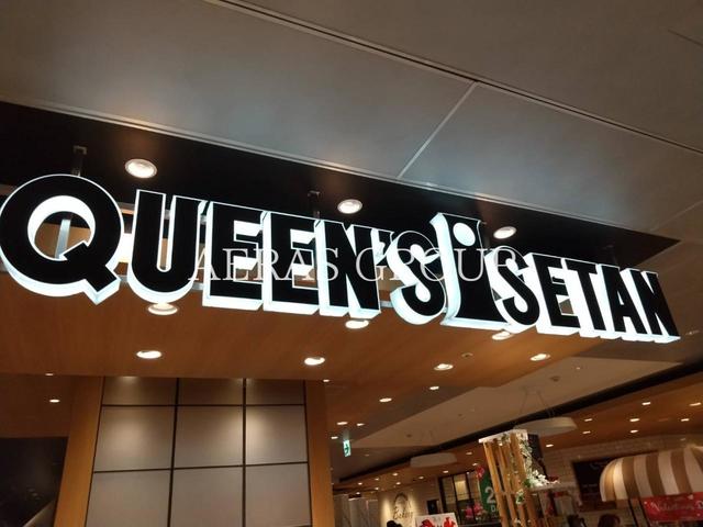 スーパー　クイーンズ伊勢丹 本八幡店（スーパー）まで278m