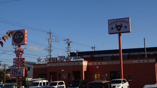 飲食店　ステーキガスト 岡崎竜美ケ丘店（飲食店）まで1058m