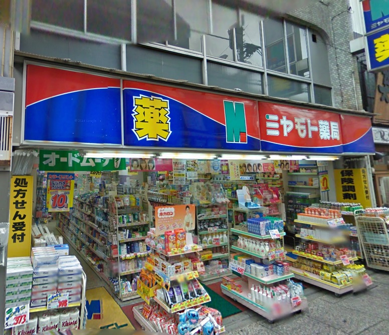 ドラックストア　ミヤモト薬局大山東町店（ドラッグストア）まで650m