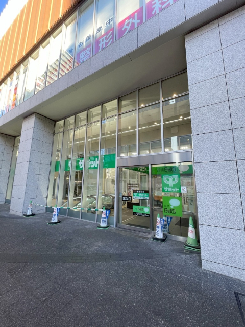 スーパー　サミットストア小岩駅南口店（スーパー）まで304m