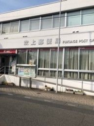 郵便局　吹上郵便局（郵便局）まで600m