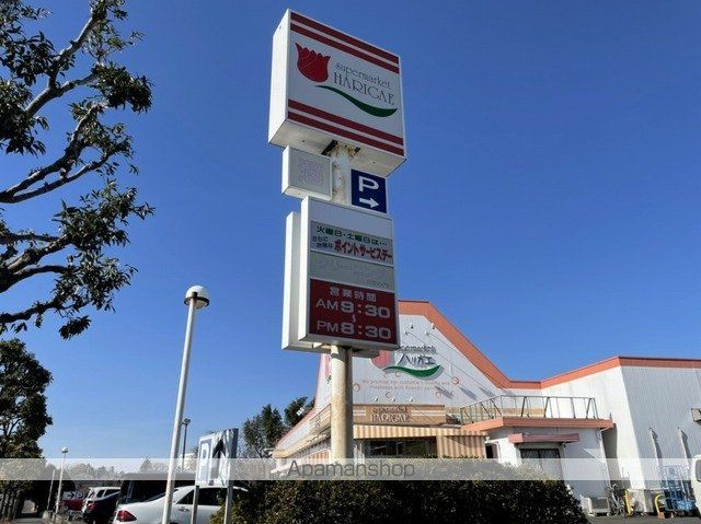 スーパー　ハリガエ（スーパー）まで700m