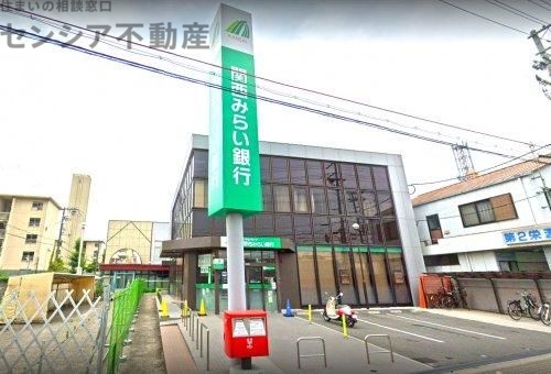 銀行　関西みらい銀行茨田支店（銀行）まで909m