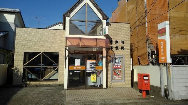 郵便局　旭東町郵便局（郵便局）まで1800m