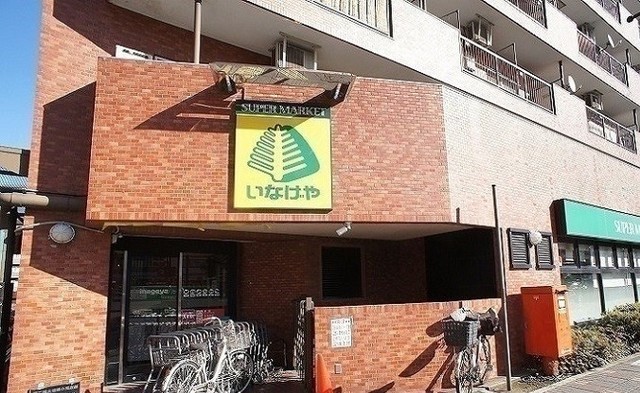 スーパー　いなげや北口店（スーパー）まで580m