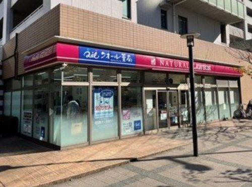 ドラックストア　ナチュラルローソンクオール薬局豊洲三丁目店（ドラッグストア）まで161m