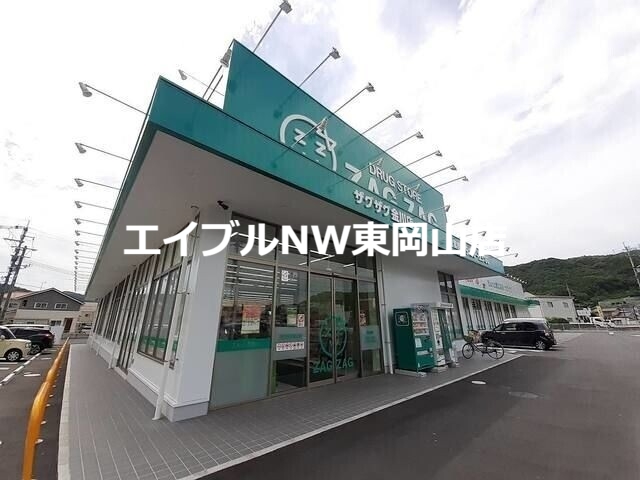 ドラックストア　ザグザグ金川店（ドラッグストア）まで2083m