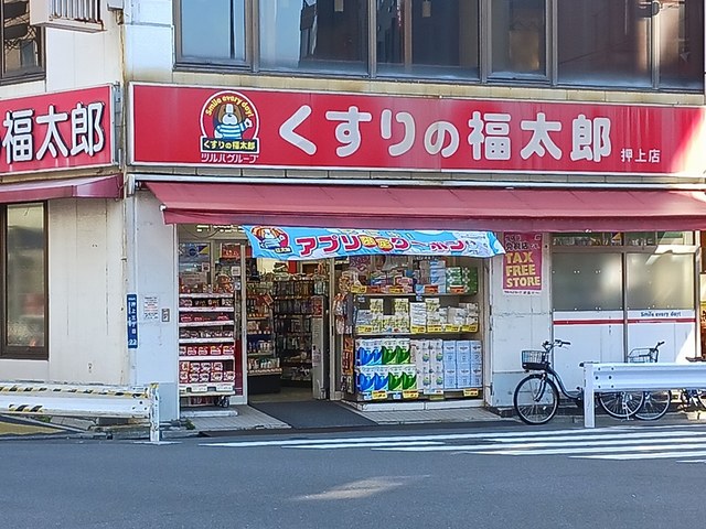 ドラックストア　くすりの福太郎（ドラッグストア）まで292m