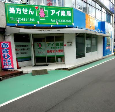 ドラックストア　アイ薬局高槻駅前店（ドラッグストア）まで366m