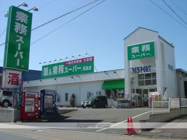 スーパー　業務スーパー（スーパー）まで463m