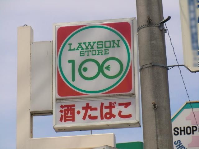 コンビニ　ローソンストア１００（コンビニ）まで349m