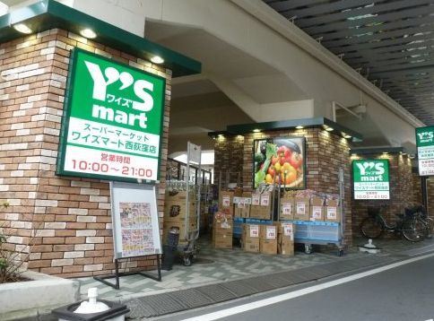 スーパー　ワイズマート西荻窪店（スーパー）まで657m
