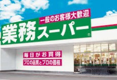 スーパー　業務スーパー　ＴＡＫＥＮＯＫＯ　津雲台店（スーパー）まで290m