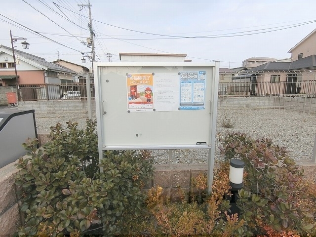 その他共有部分　掲示板