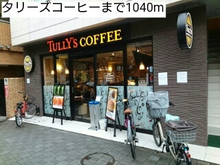 飲食店　タリーズコーヒー（飲食店）まで1040m