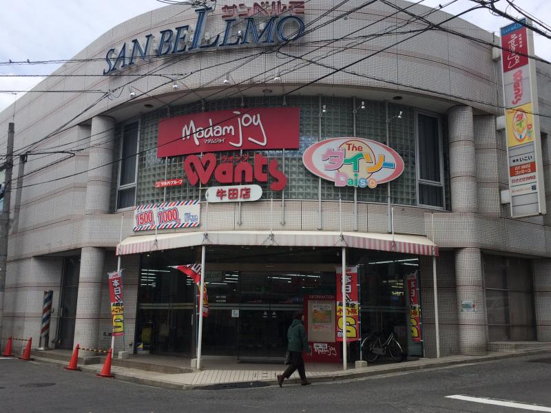 ドラックストア　ウォンツ牛田旭店（ドラッグストア）まで746m