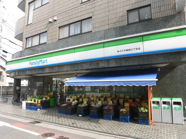 コンビニ　ファミリーマートあぶらや給田三丁目店（コンビニ）まで326m