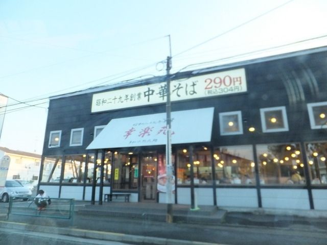 その他　幸楽苑（その他）まで1100m