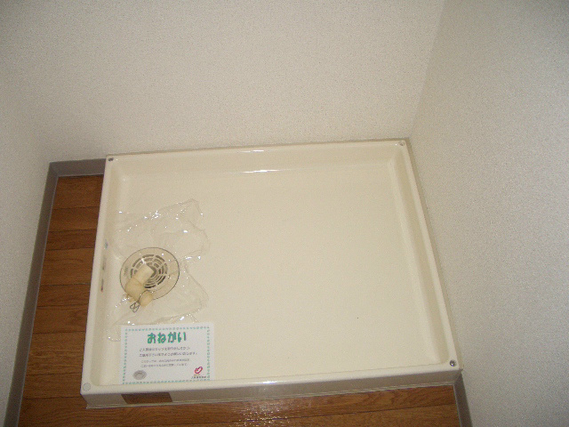 その他　洗濯機置き場