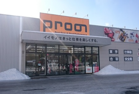 ホームセンター　プロノ恵庭店（ホームセンター）まで1258m