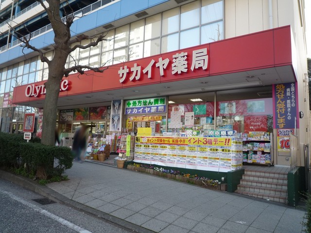 ドラックストア　サカイヤ薬局洋光台駅前店（ドラッグストア）まで900m