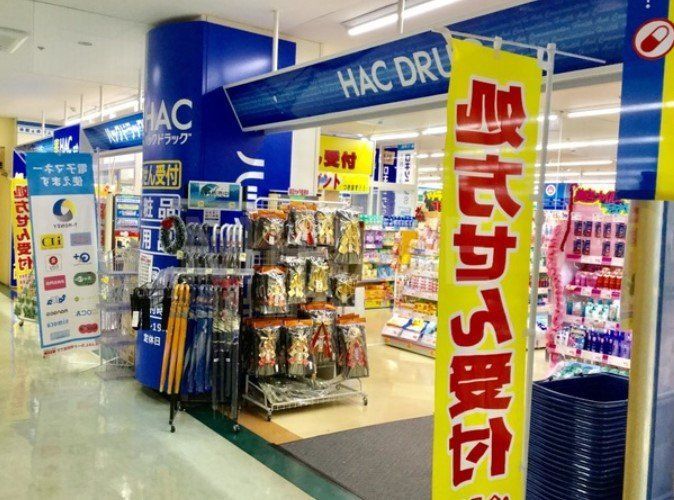 ドラックストア　ハックドラッグ希望ヶ丘店（ドラッグストア）まで210m