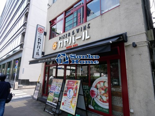 飲食店　カヤバール（飲食店）まで881m