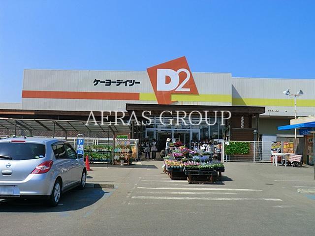 ホームセンター　ケーヨーデイツー八街店（ホームセンター）まで2012m