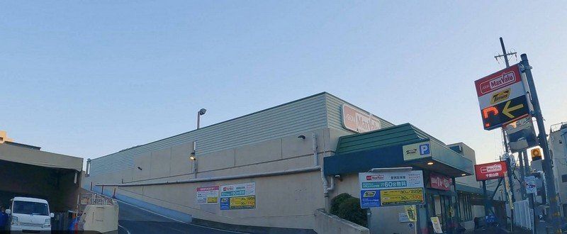 スーパー　Maxvalu千里山店（スーパー）まで1200m