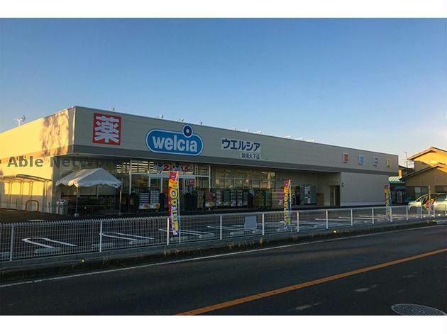 ドラックストア　ウエルシア加須久下店（ドラッグストア）まで301m