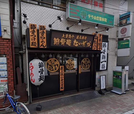 その他　ラーメン屋　たいぞう（その他）まで58m