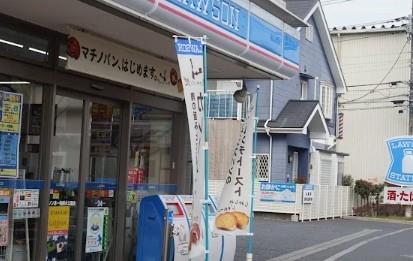 コンビニ　ローソン 本一色親水公園店（コンビニ）まで328m